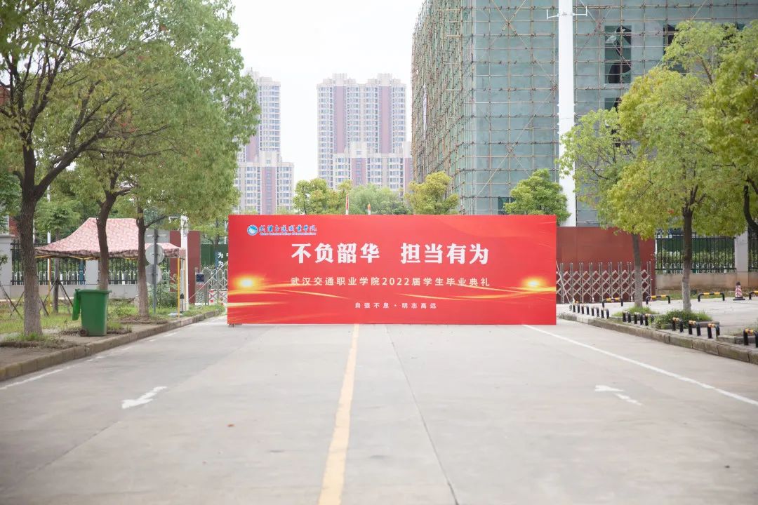 武汉交通职业学院2022毕业典礼：掌声欢送你们奔赴下一场山海…