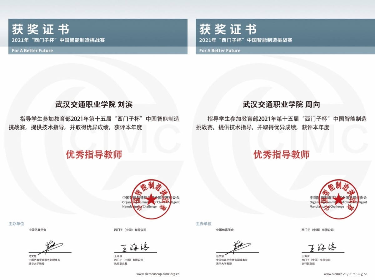 武汉交通职业学院荣获2021年中国智能制造挑战赛全国总决赛一等奖